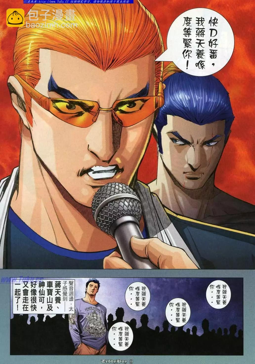 🍸古惑仔 第963卷 第7页