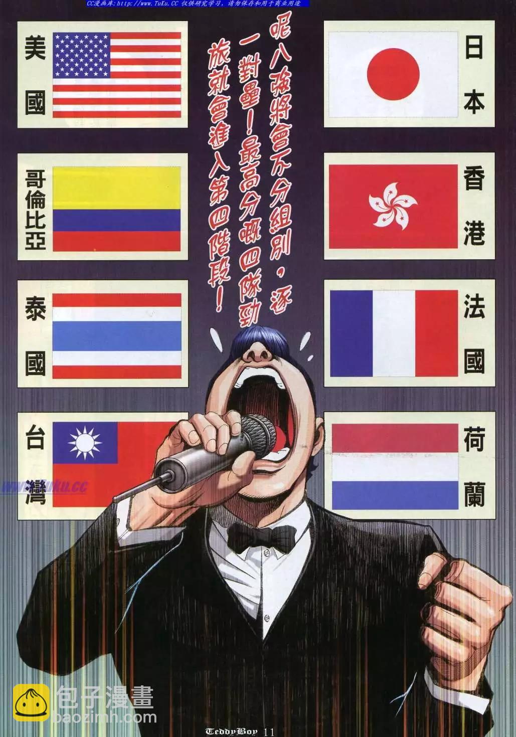 🍸古惑仔 第963卷 第9页