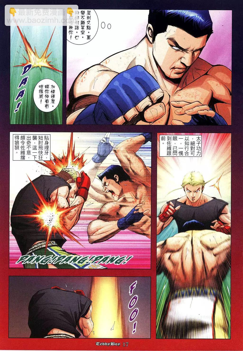 🍸古惑仔 第967卷 第16页