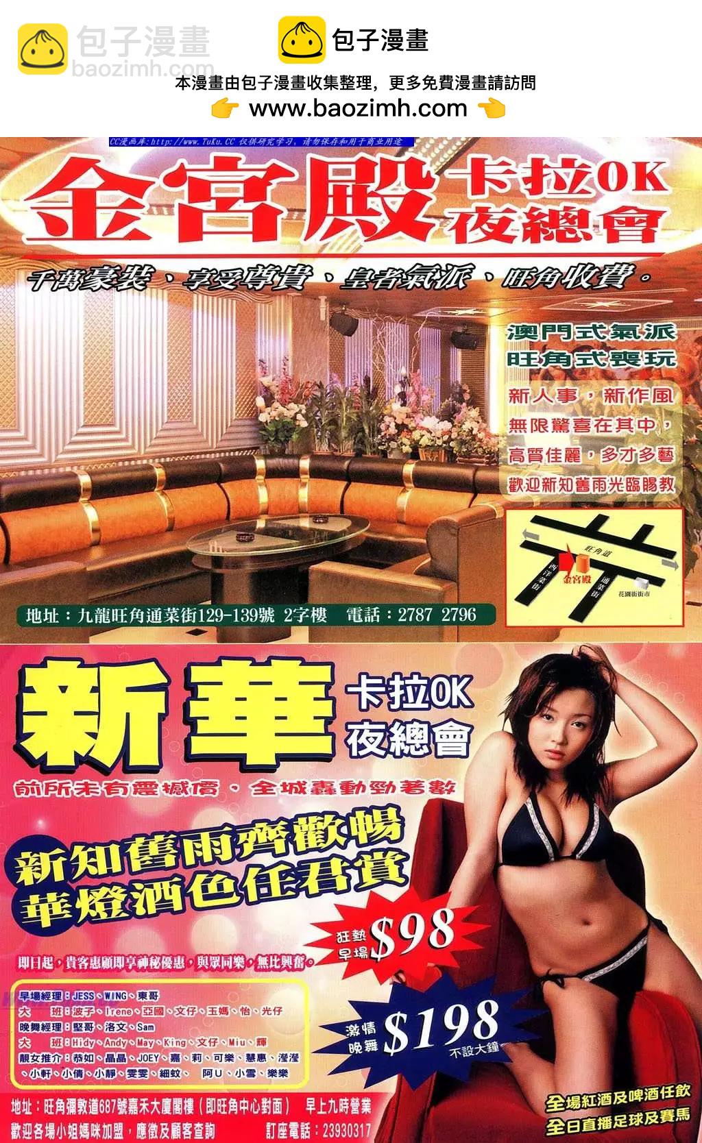 🍸古惑仔 第967卷 第2页
