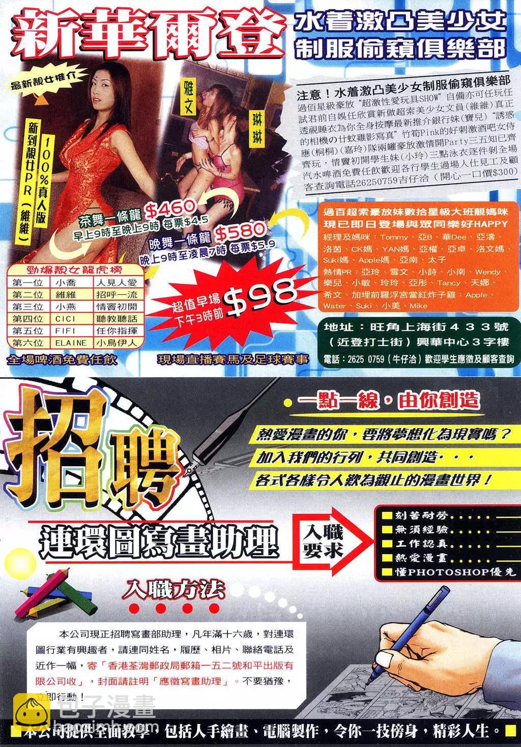 🍸古惑仔 第967卷 第32页
