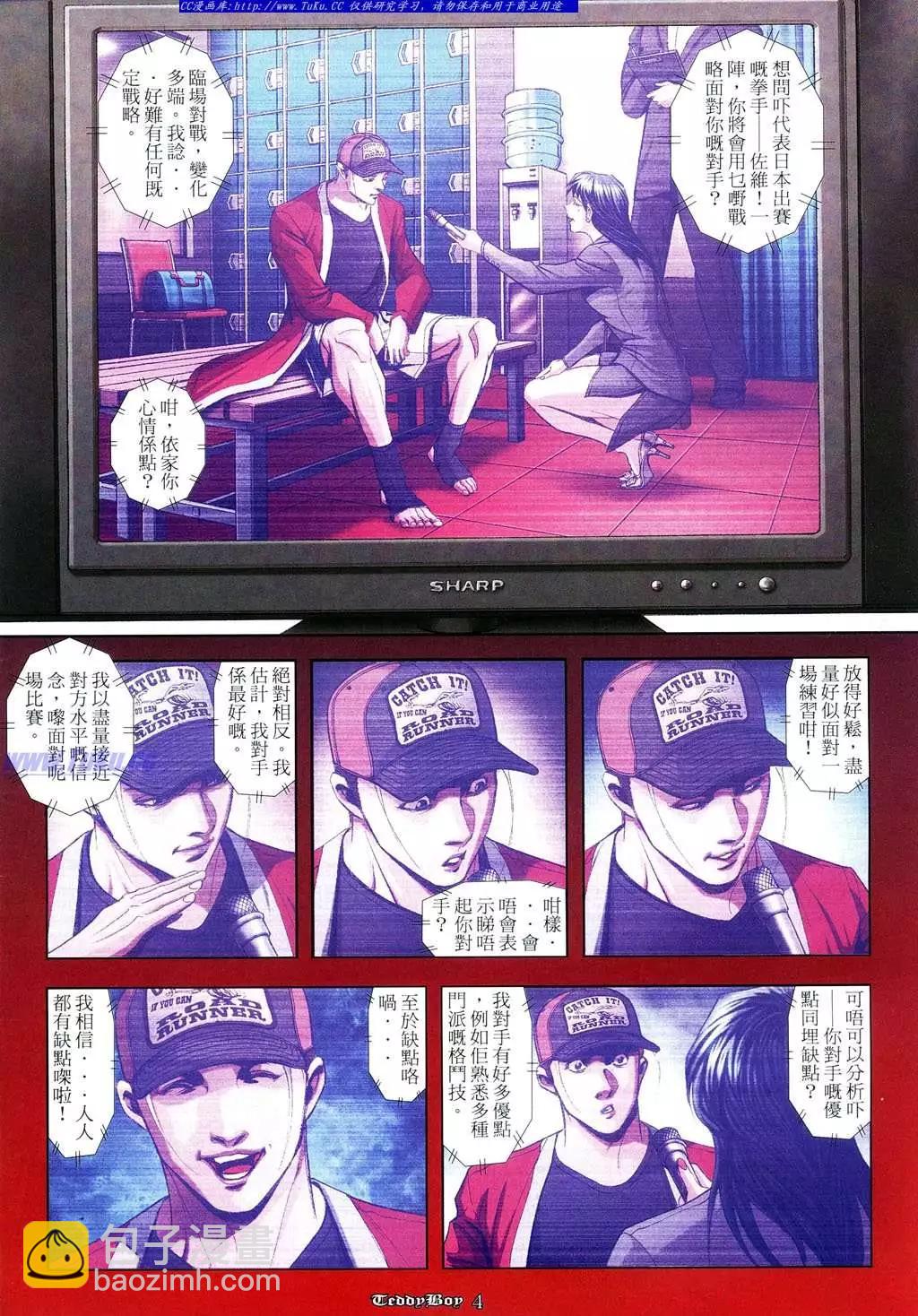 🍸古惑仔 第967卷 第4页