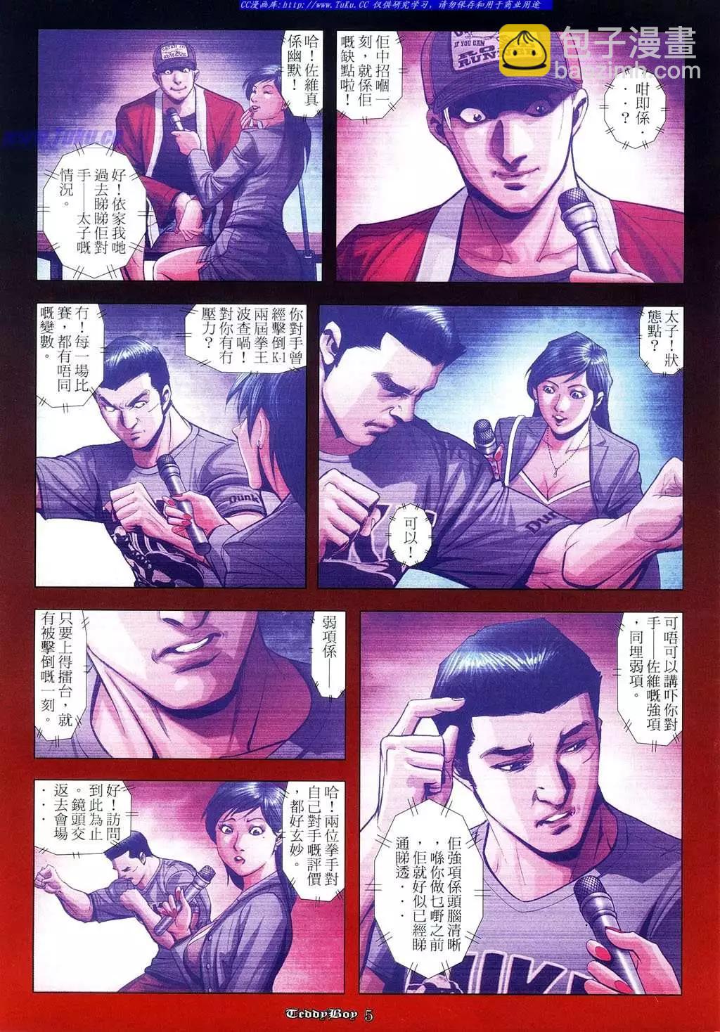 🍸古惑仔 第967卷 第5页