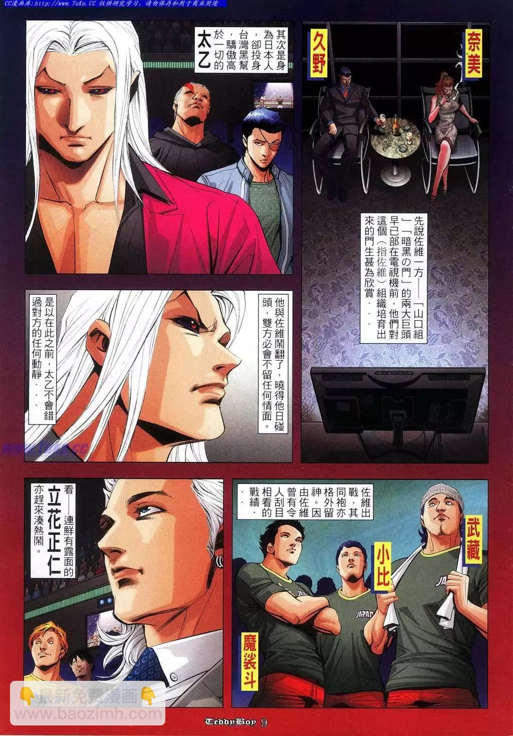 🍸古惑仔 第967卷 第8页