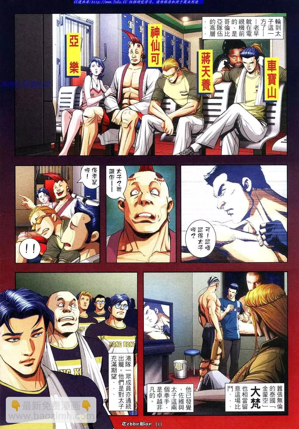 🍸古惑仔 第967卷 第9页