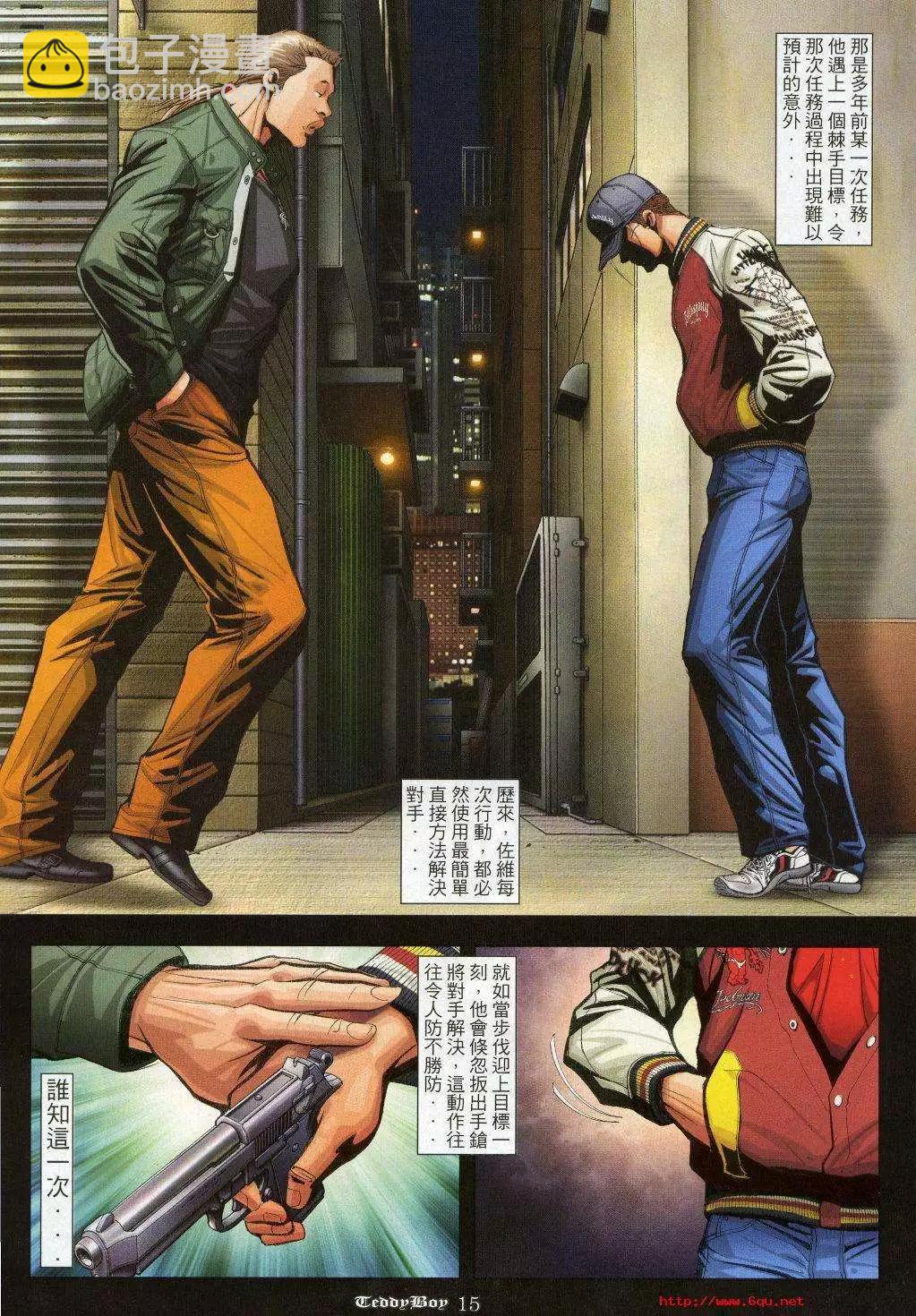 🍸古惑仔 第969卷 第12页