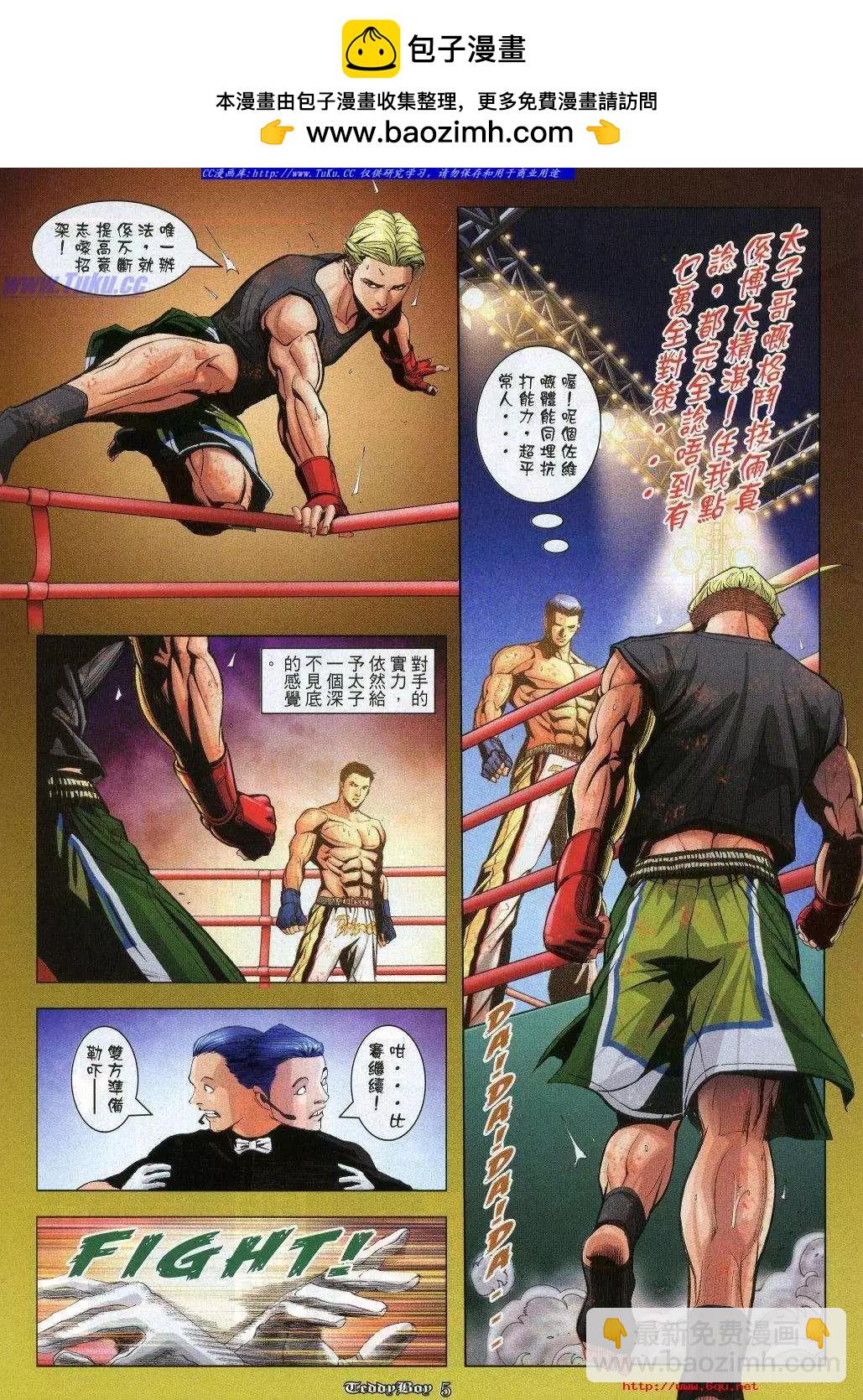 🍸古惑仔 第969卷 第2页