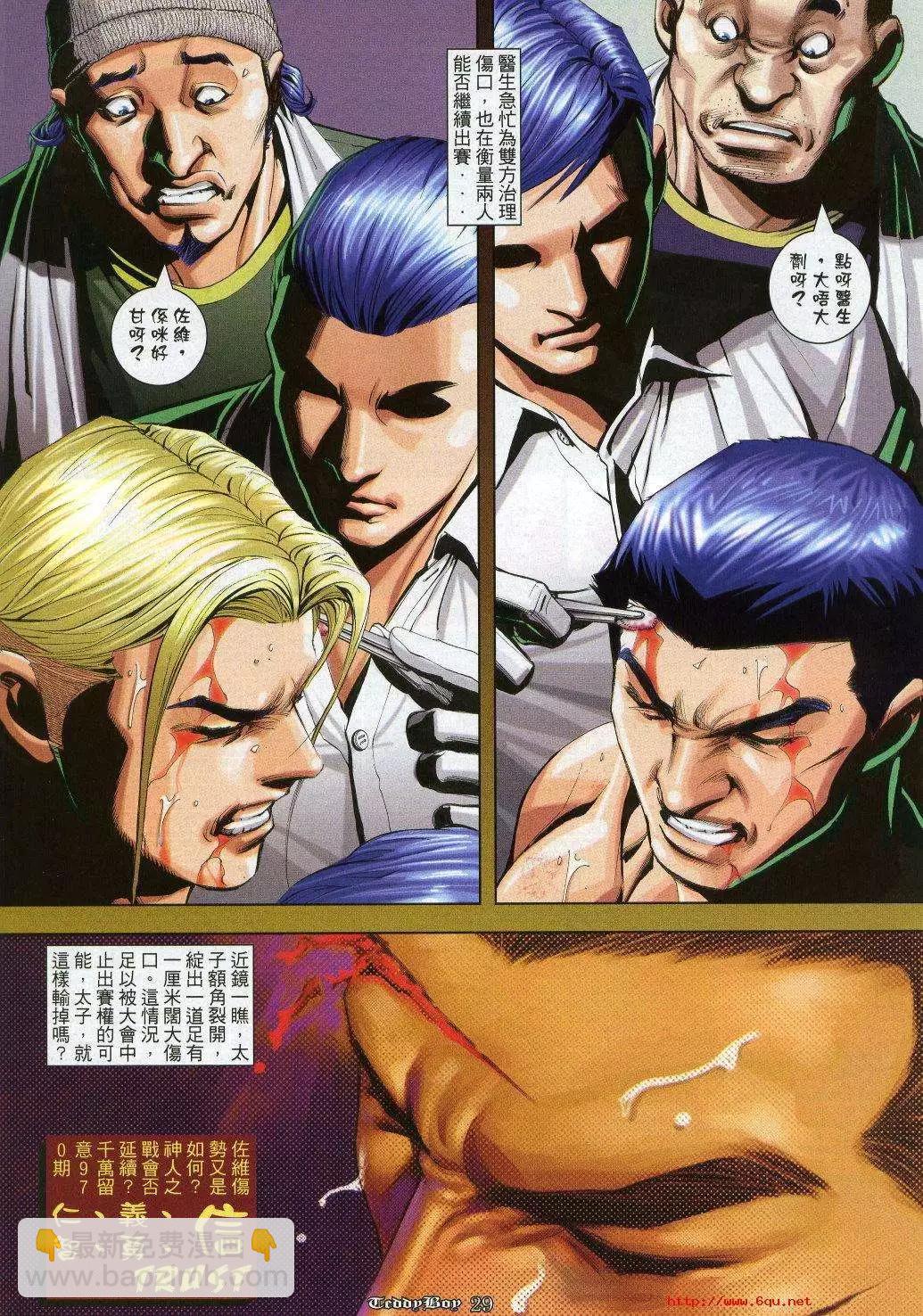 🍸古惑仔 第969卷 第28页
