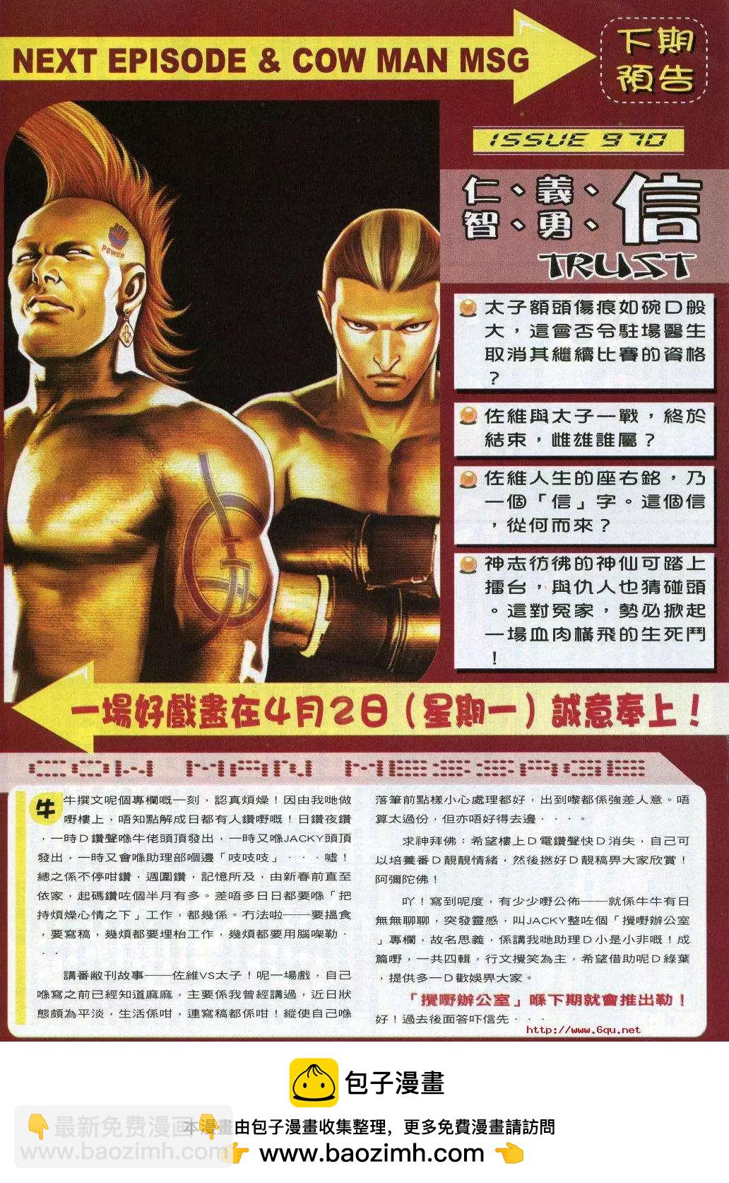 🍸古惑仔 第969卷 第29页
