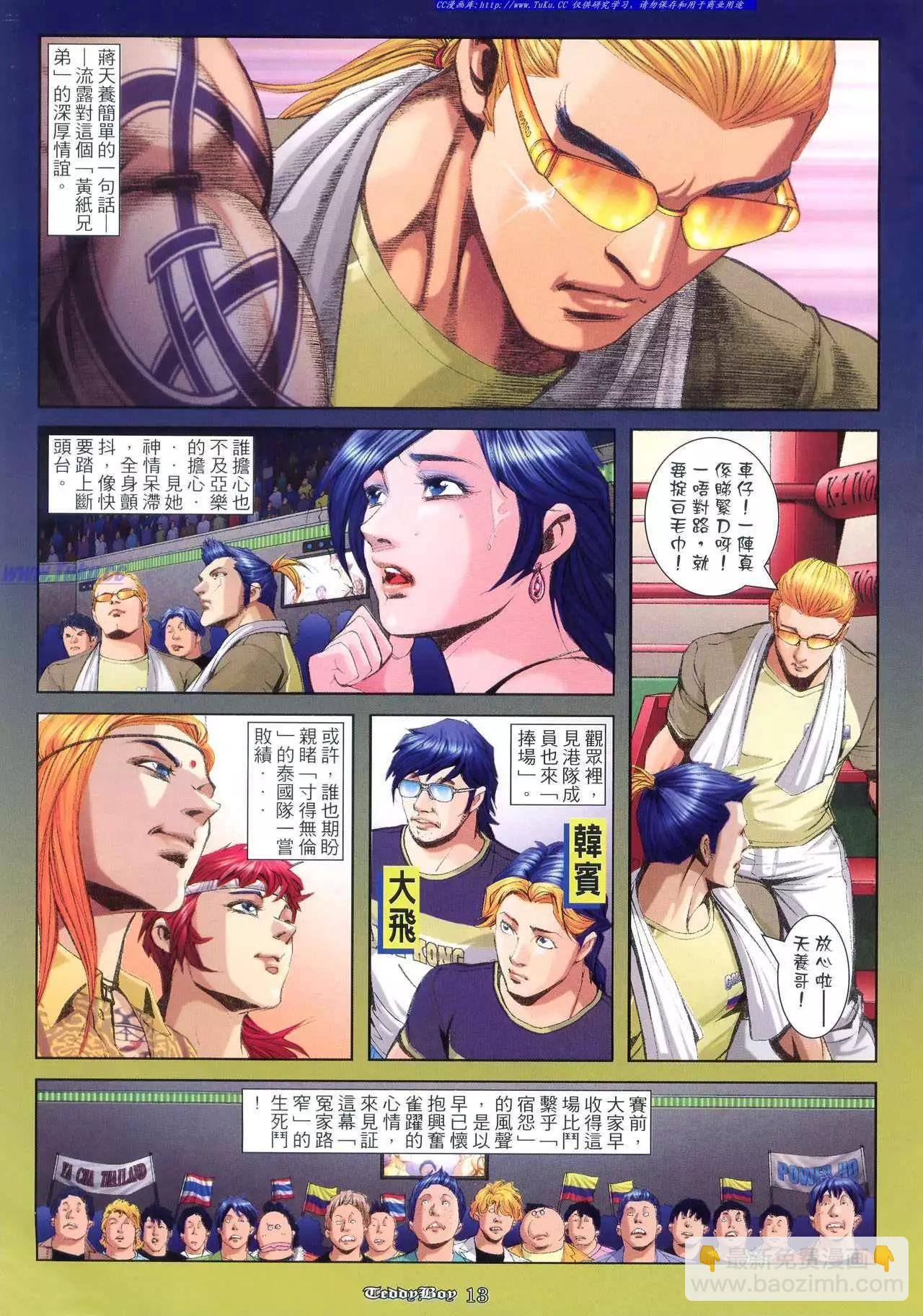 🍸古惑仔 第971卷 第10页