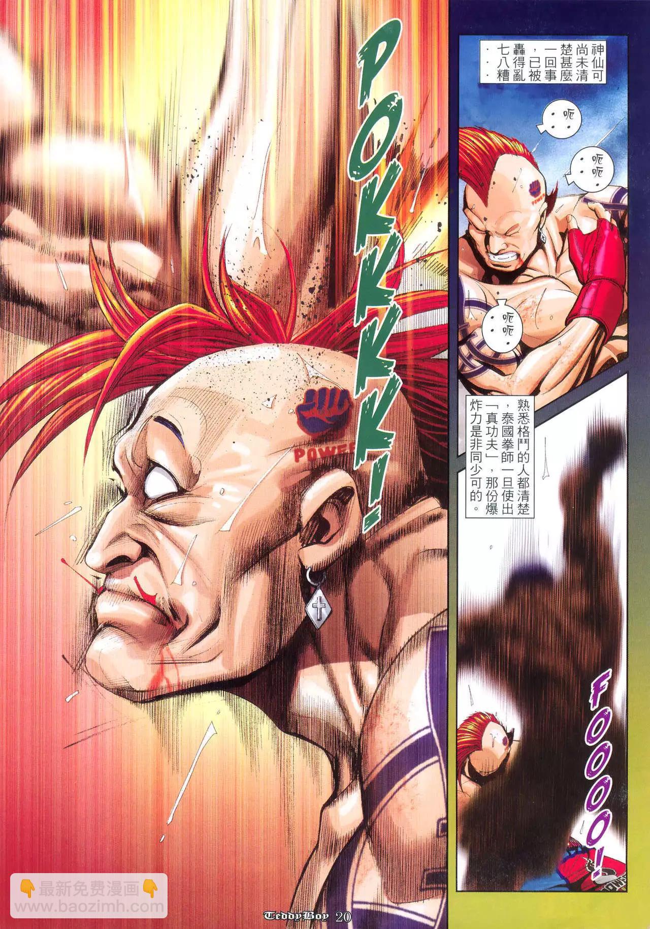 🍸古惑仔 第971卷 第15页