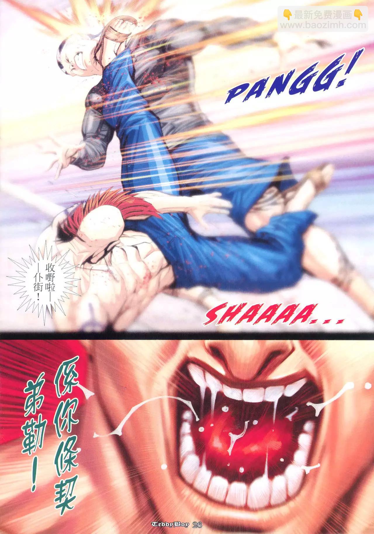 🍸古惑仔 第971卷 第21页