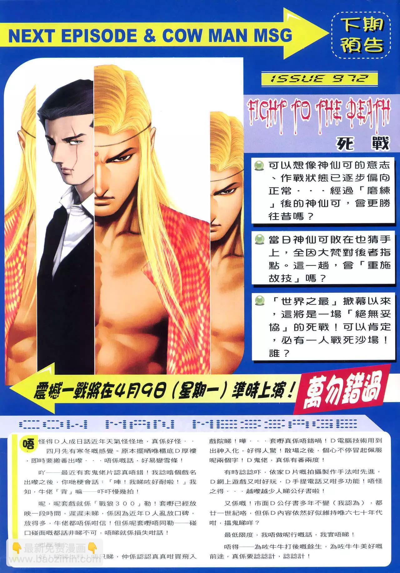 🍸古惑仔 第971卷 第28页