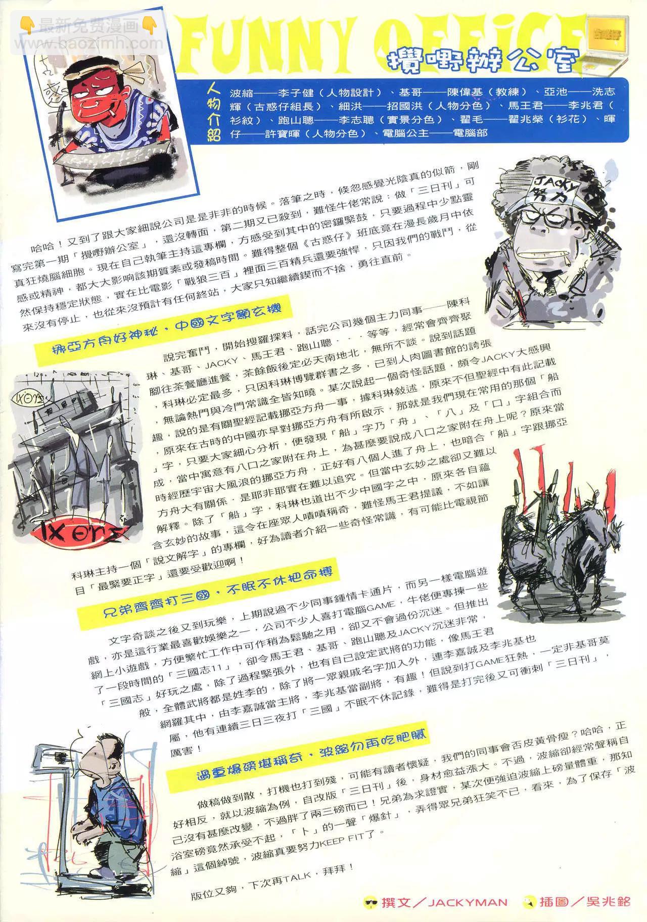 🍸古惑仔 第971卷 第29页