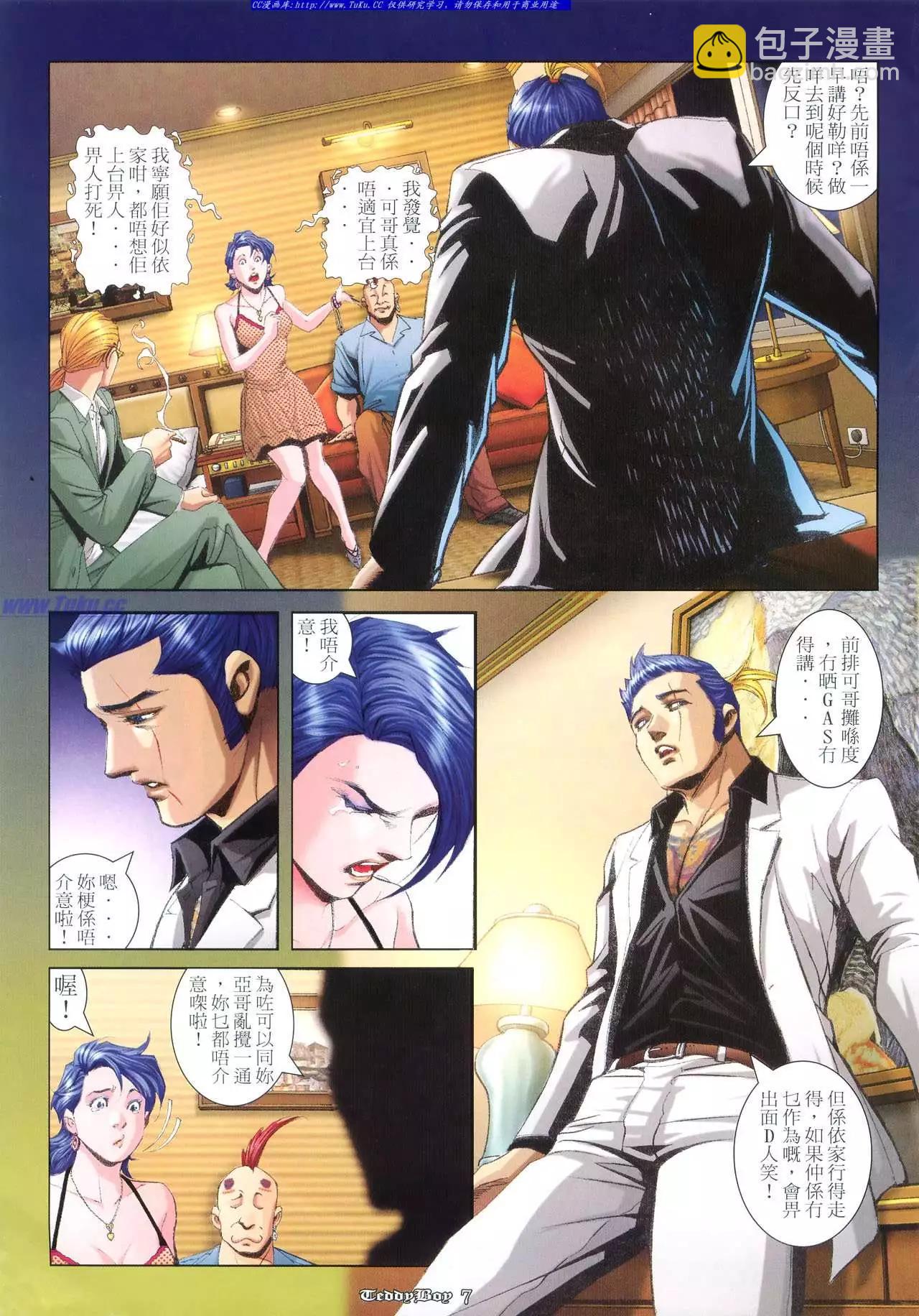 🍸古惑仔 第971卷 第4页