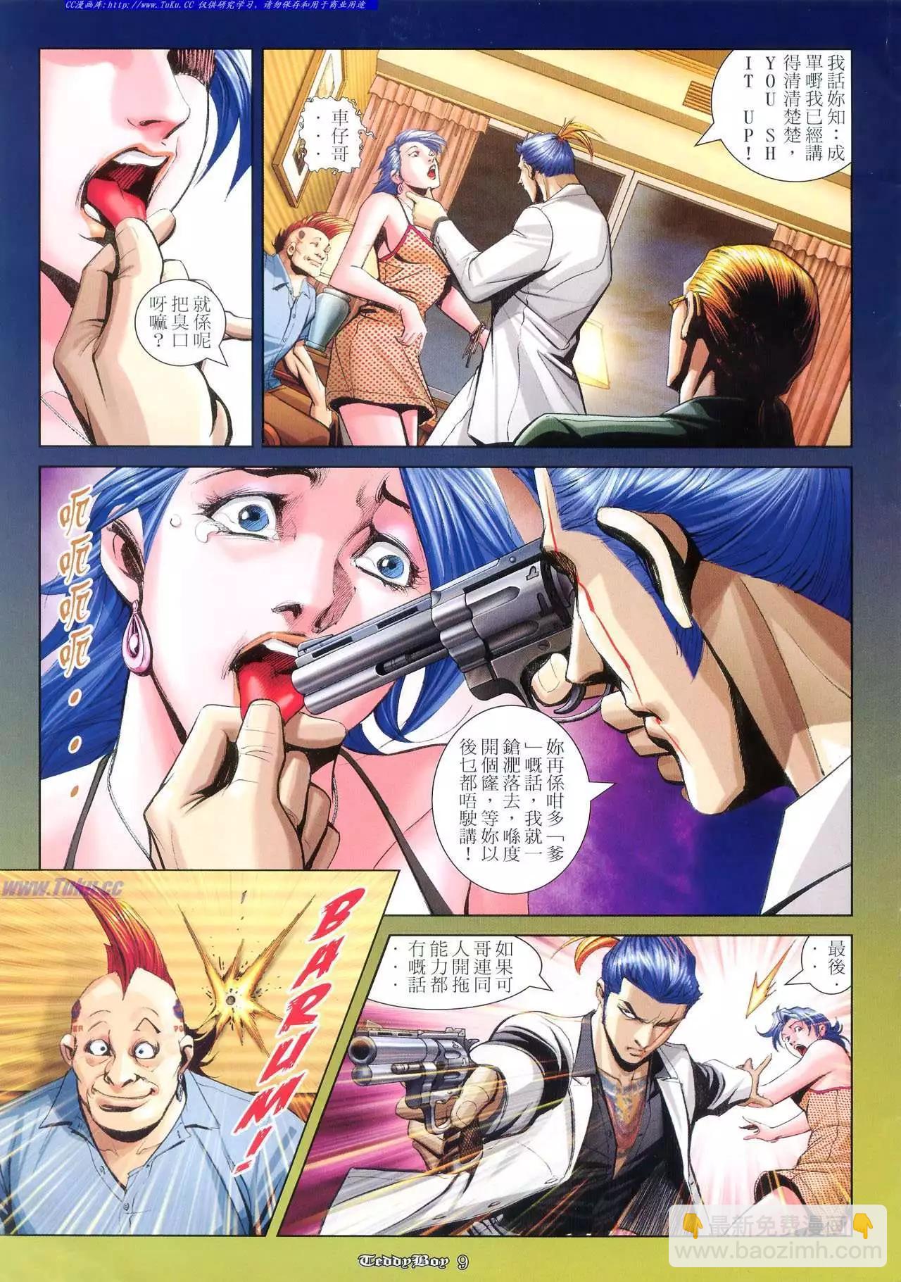 🍸古惑仔 第971卷 第6页
