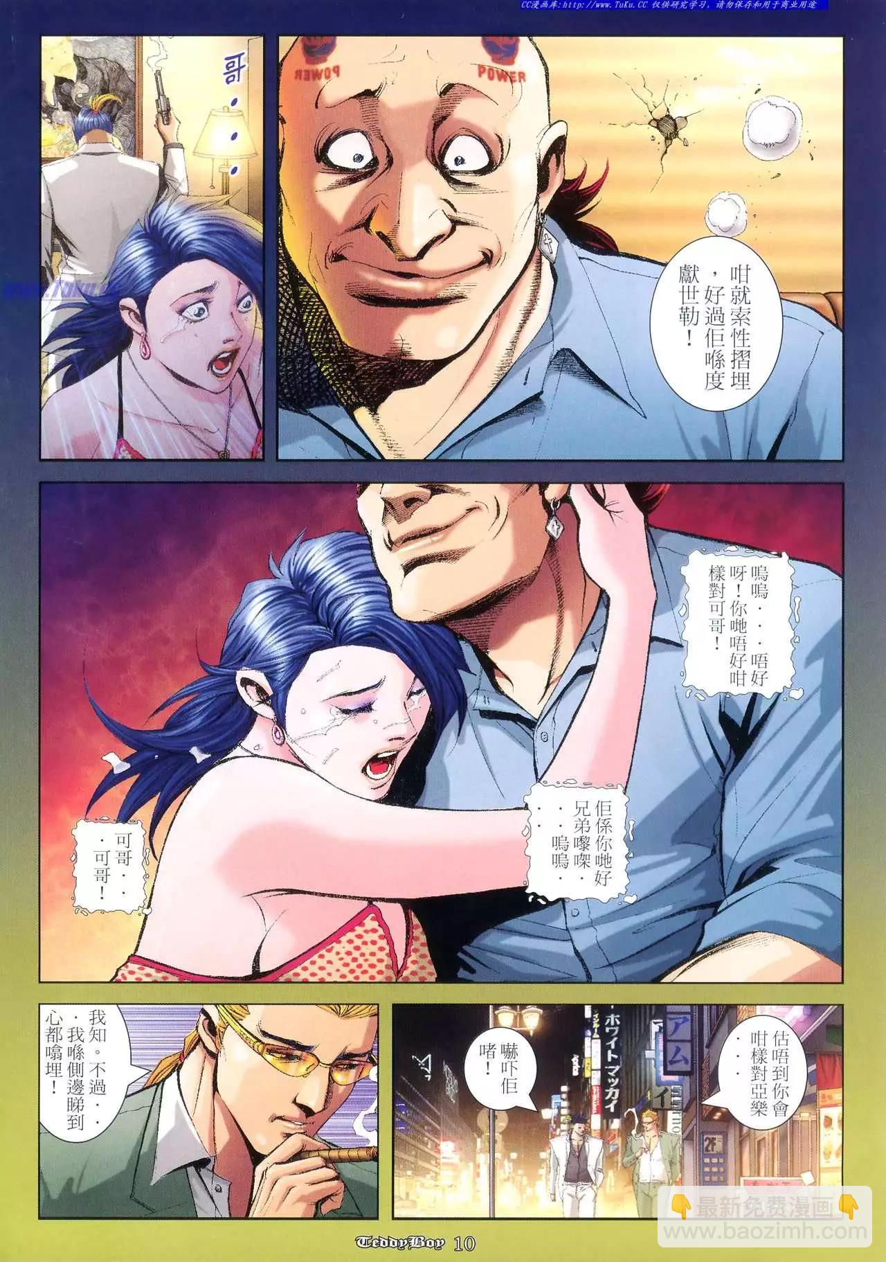 🍸古惑仔 第971卷 第7页