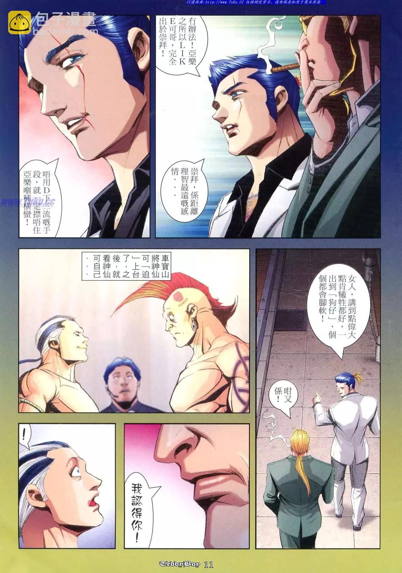 🍸古惑仔 第971卷 第8页