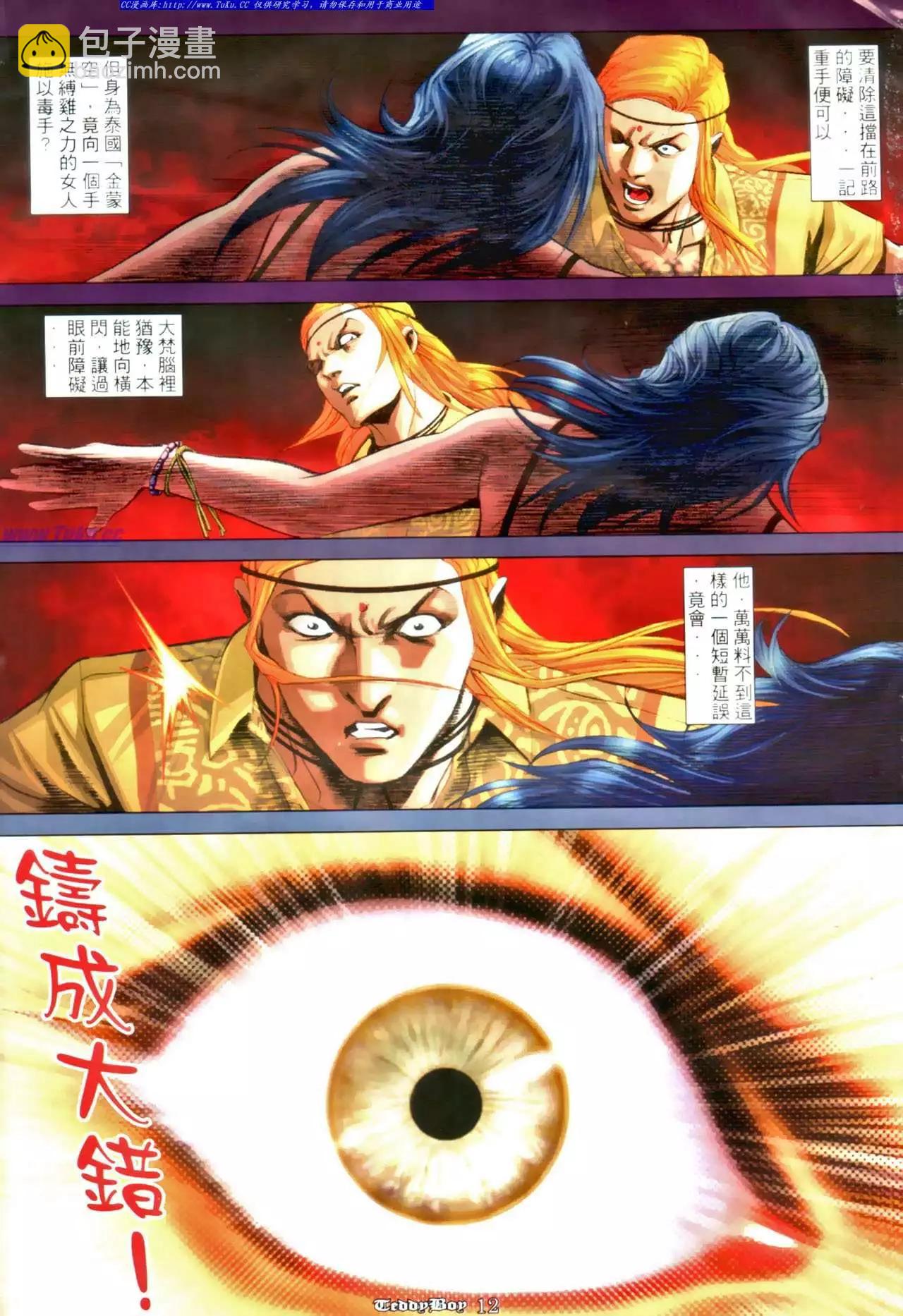 🍸古惑仔 第973卷 第10页