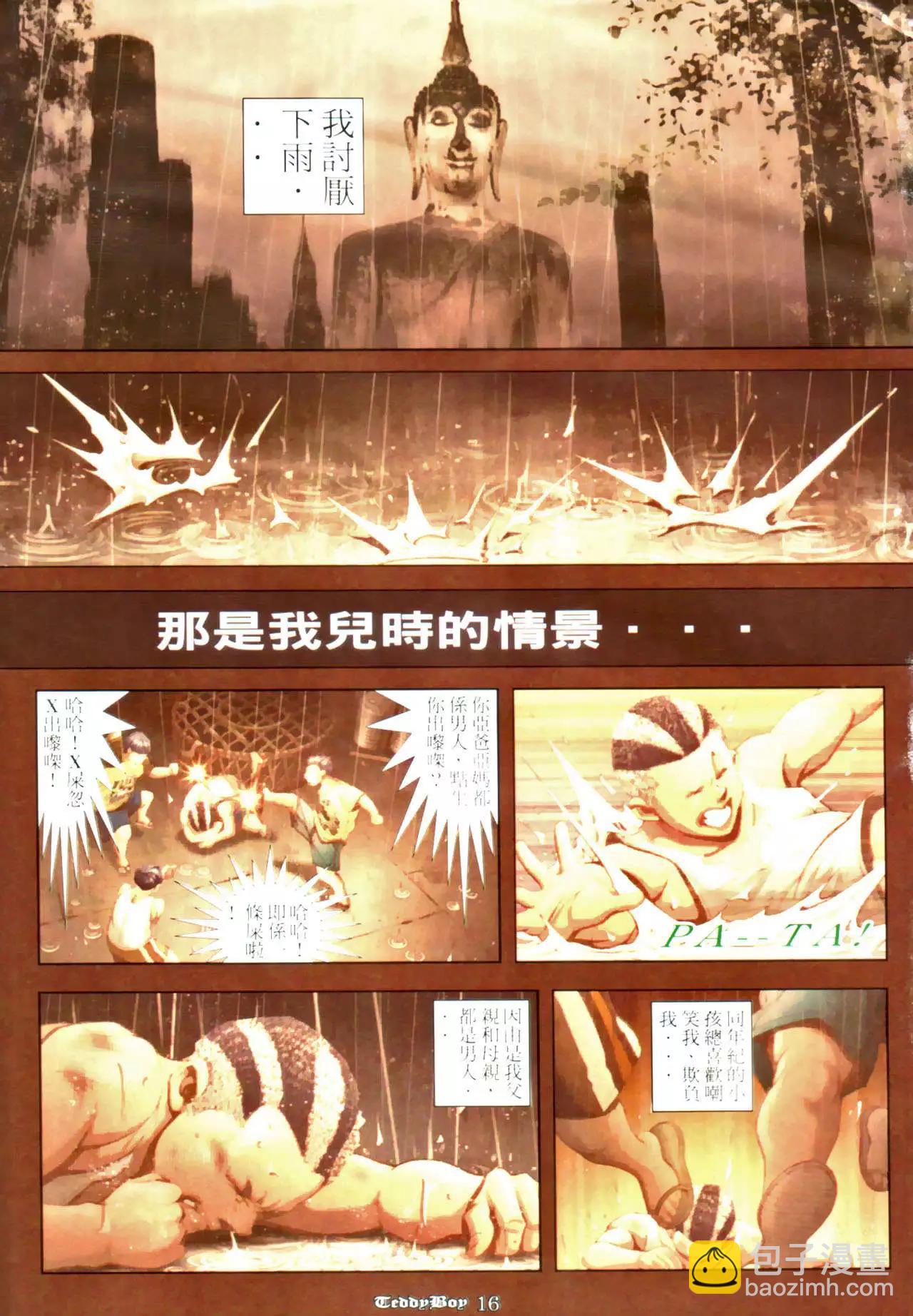 🍸古惑仔 第973卷 第14页