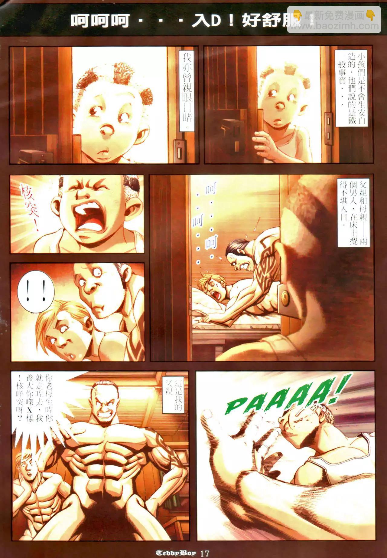 🍸古惑仔 第973卷 第15页