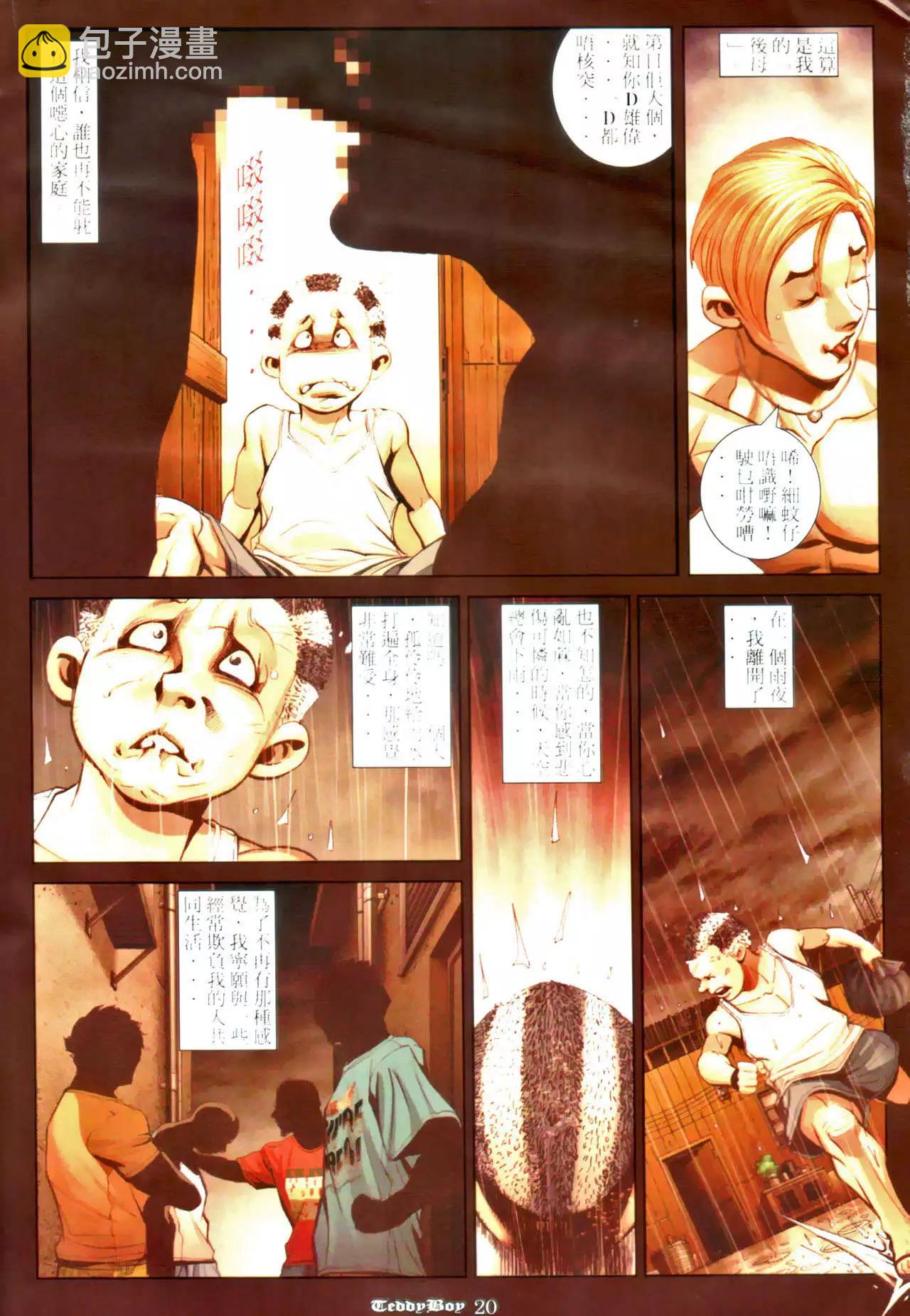 🍸古惑仔 第973卷 第16页
