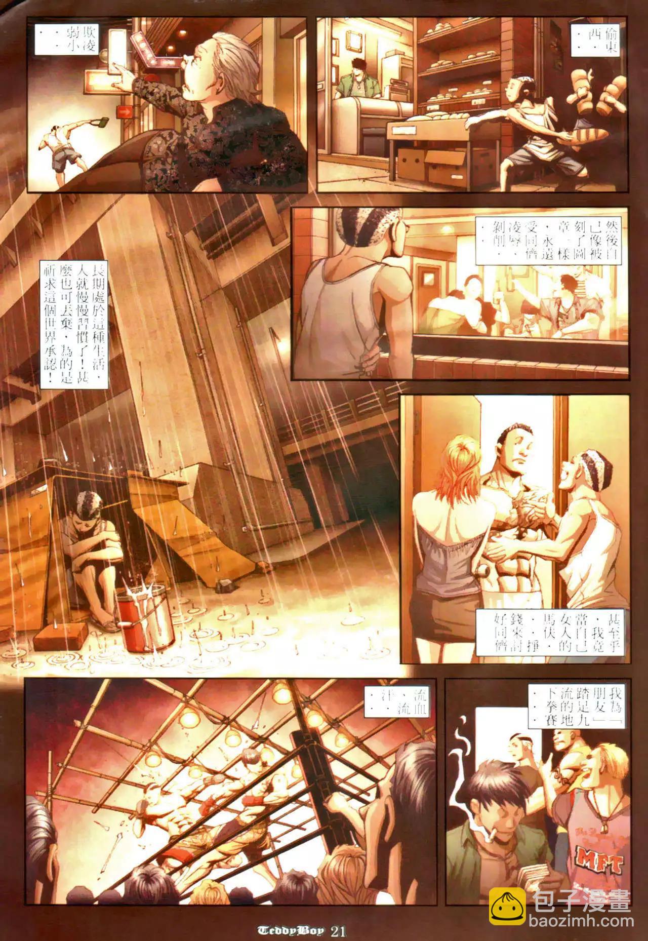 🍸古惑仔 第973卷 第17页