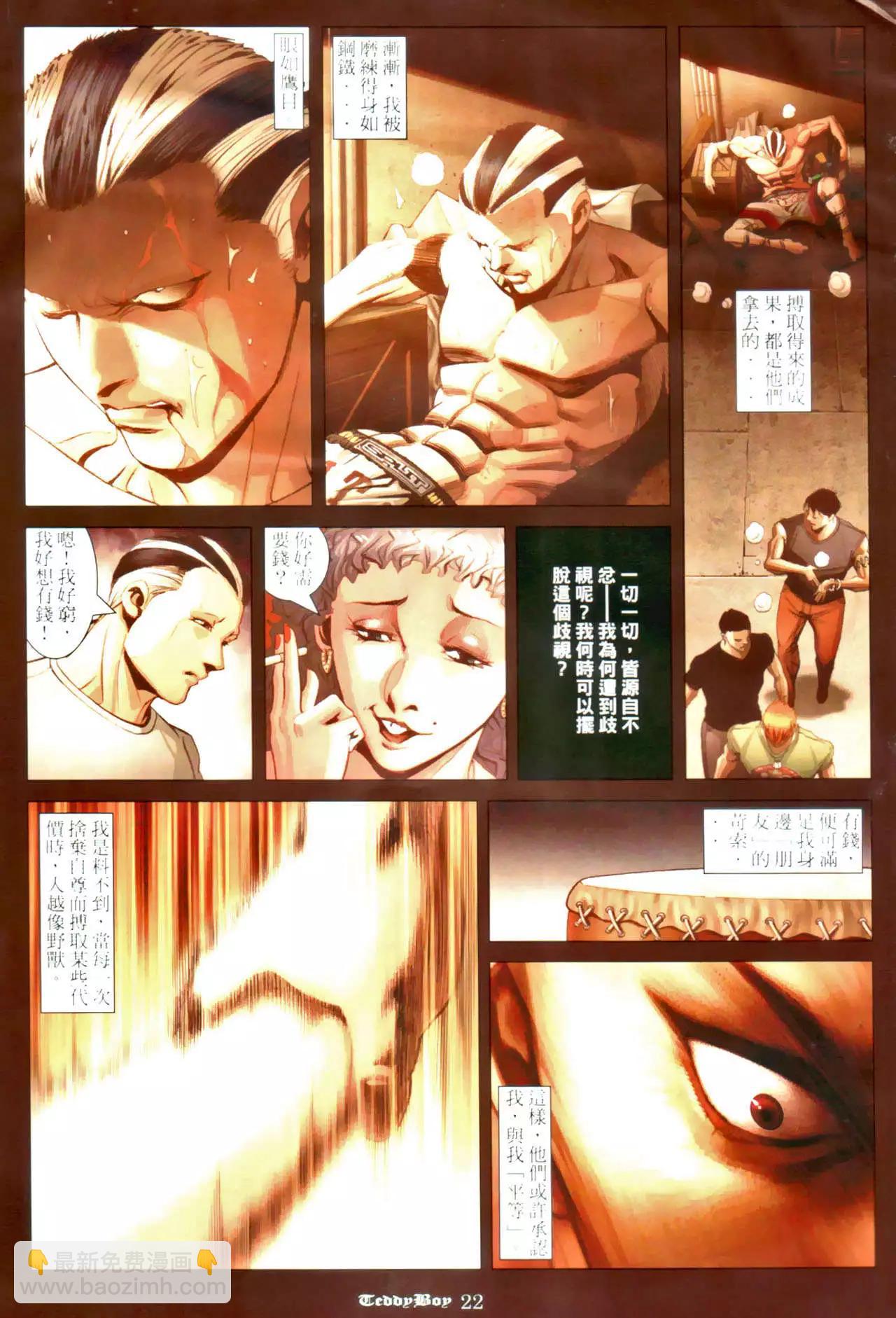 🍸古惑仔 第973卷 第18页