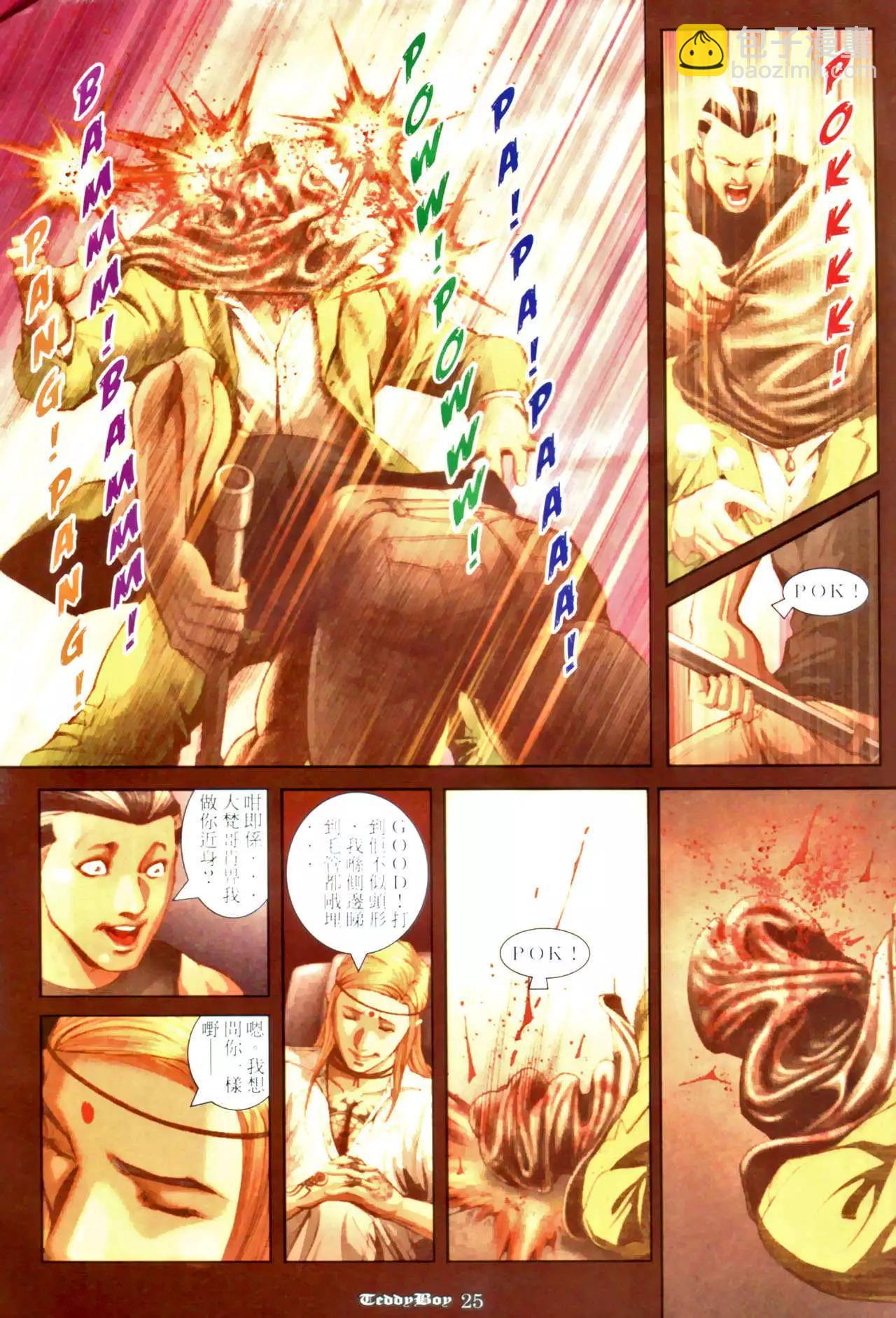 🍸古惑仔 第973卷 第21页