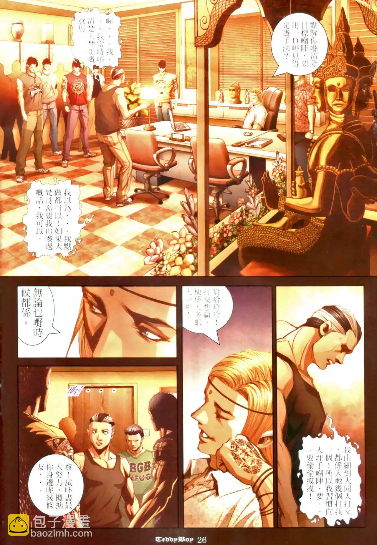 🍸古惑仔 第973卷 第22页