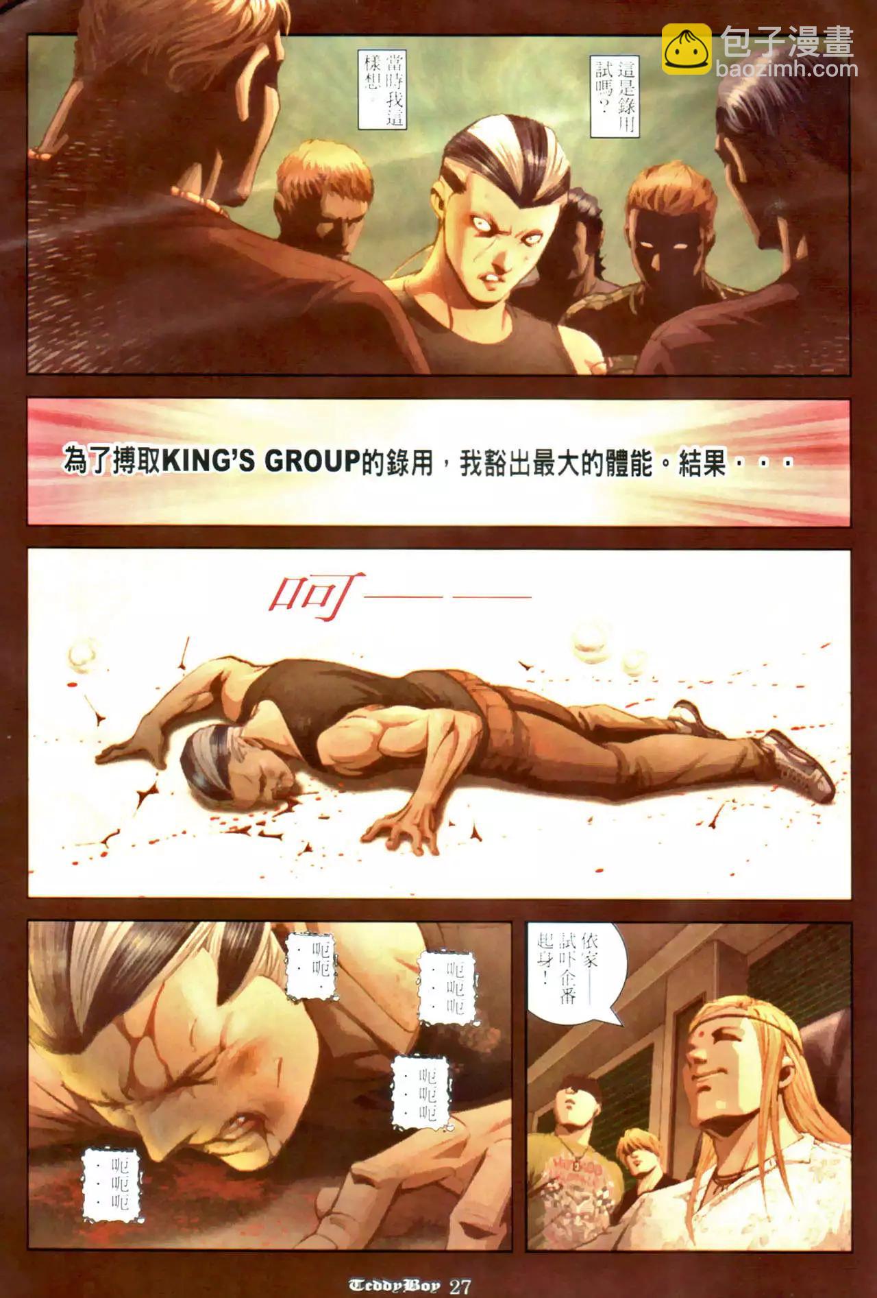 🍸古惑仔 第973卷 第23页