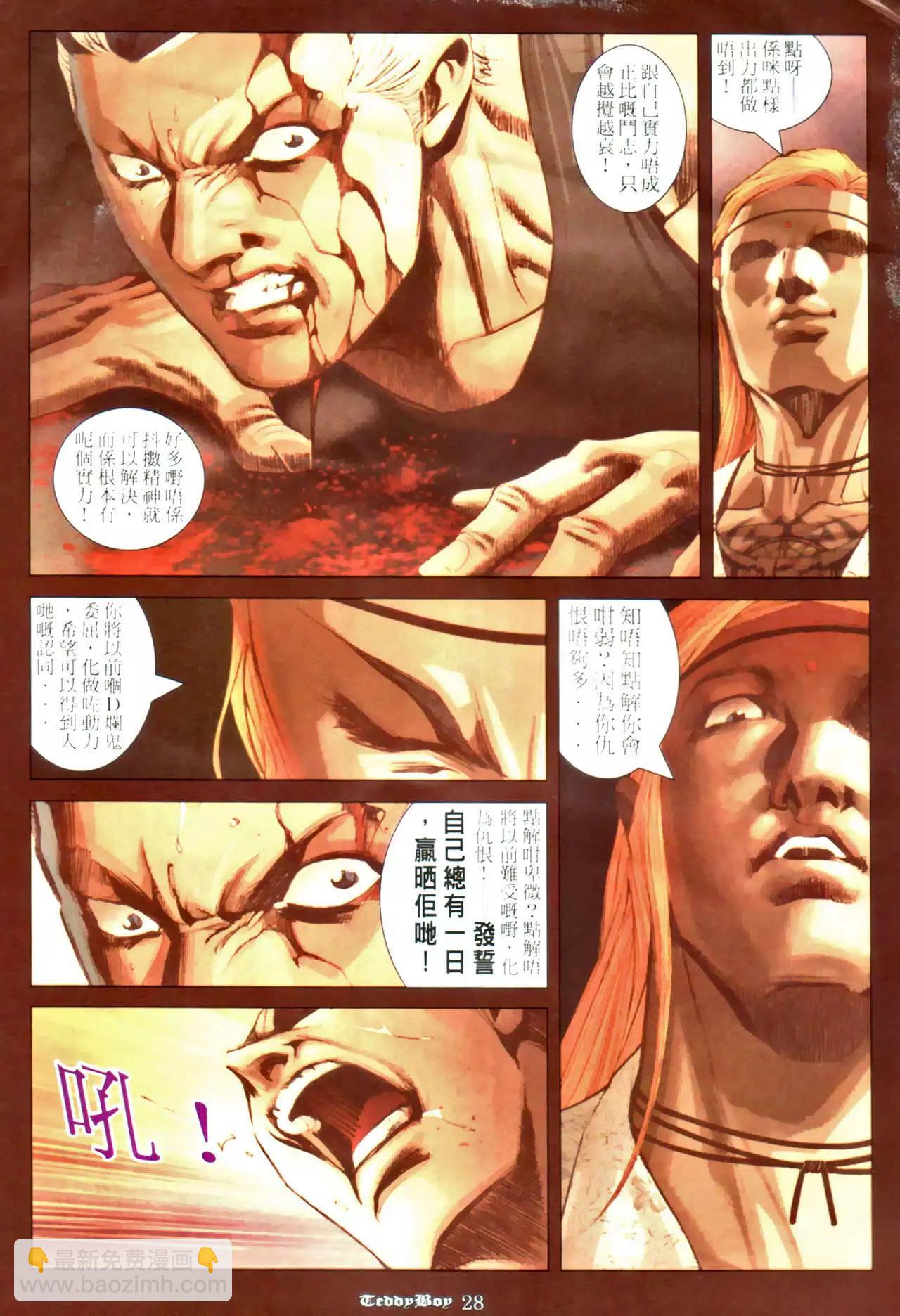 🍸古惑仔 第973卷 第24页