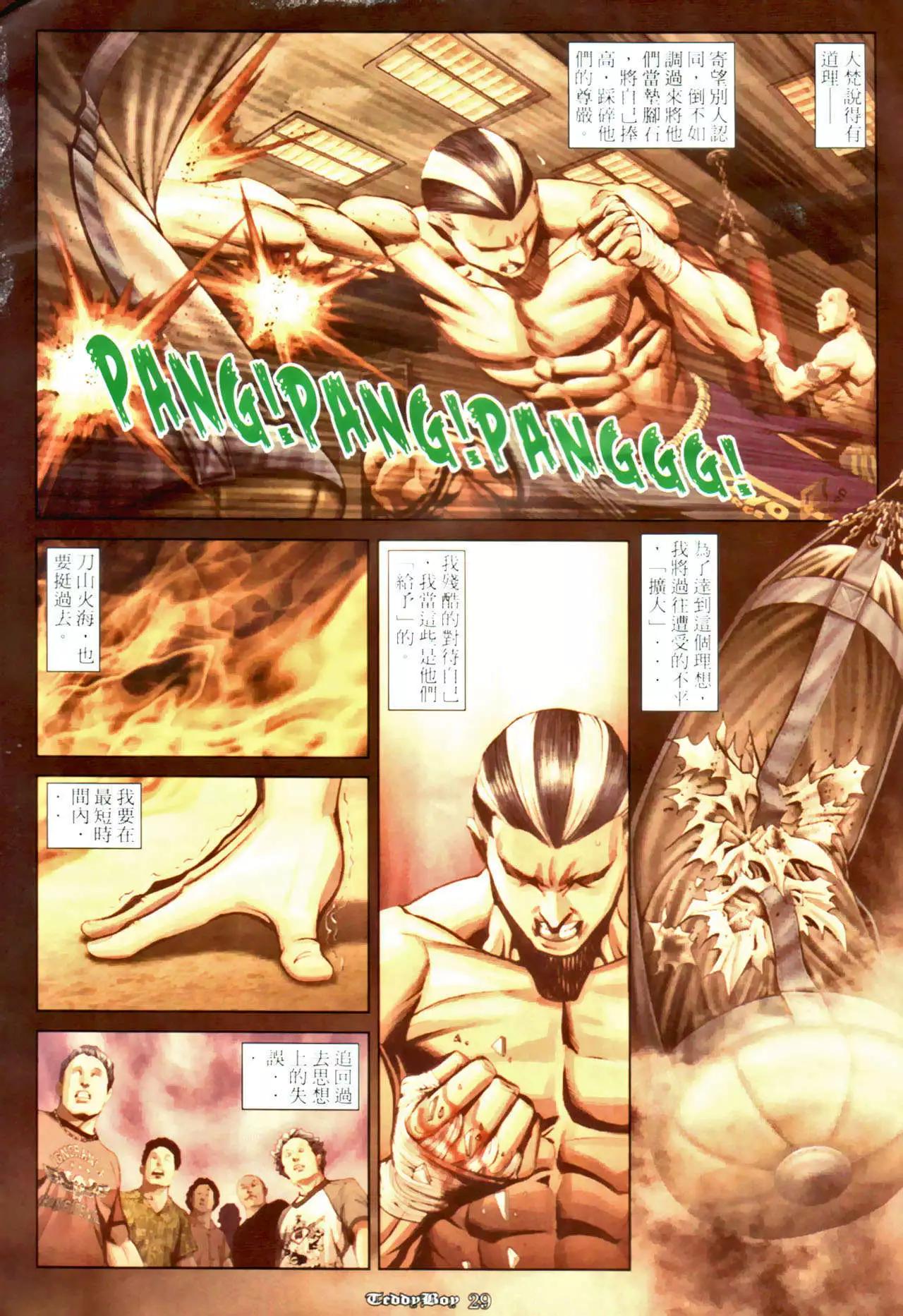 🍸古惑仔 第973卷 第25页