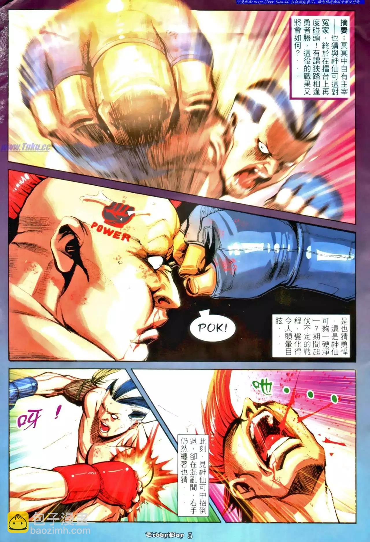 🍸古惑仔 第973卷 第3页