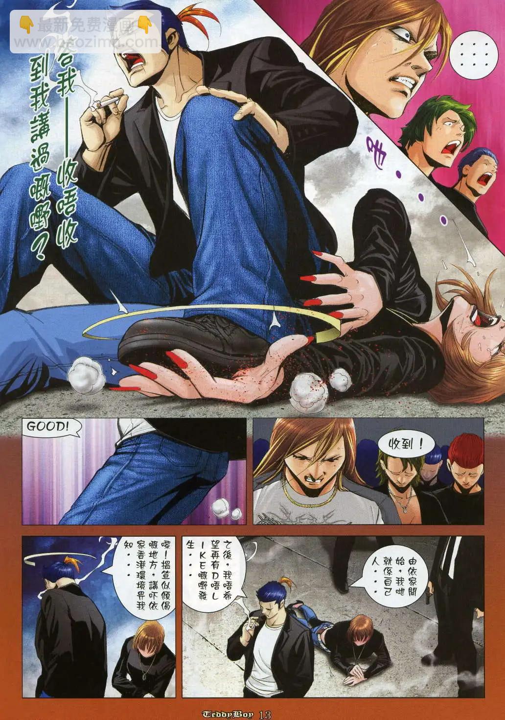 🍸古惑仔 第975卷 第12页