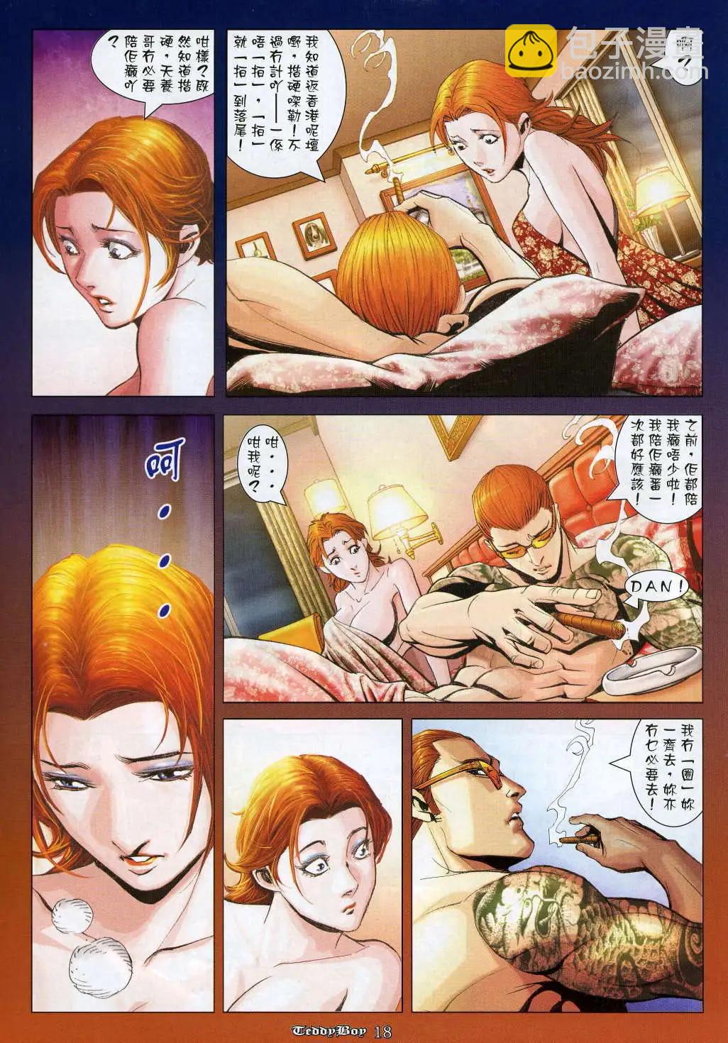 🍸古惑仔 第975卷 第16页