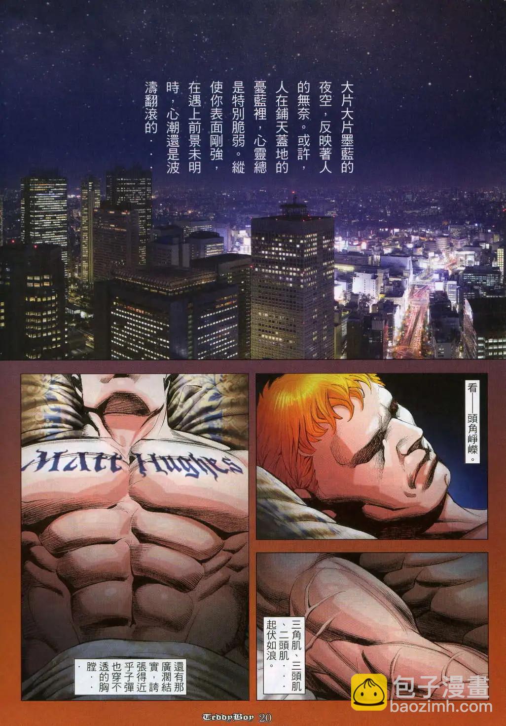 🍸古惑仔 第975卷 第18页