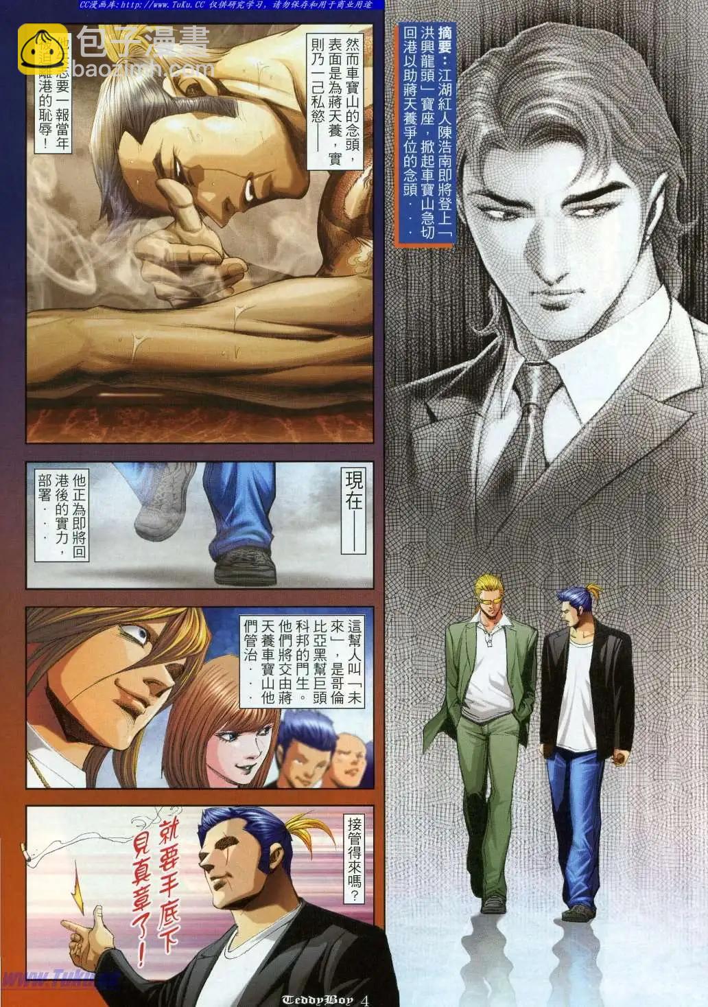 🍸古惑仔 第975卷 第3页