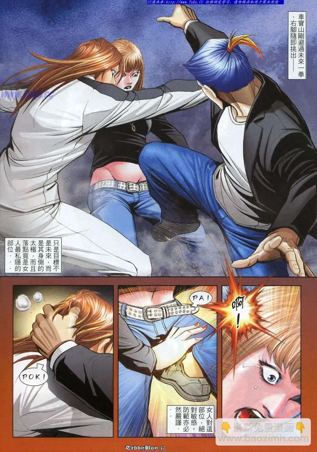 🍸古惑仔 第975卷 第5页