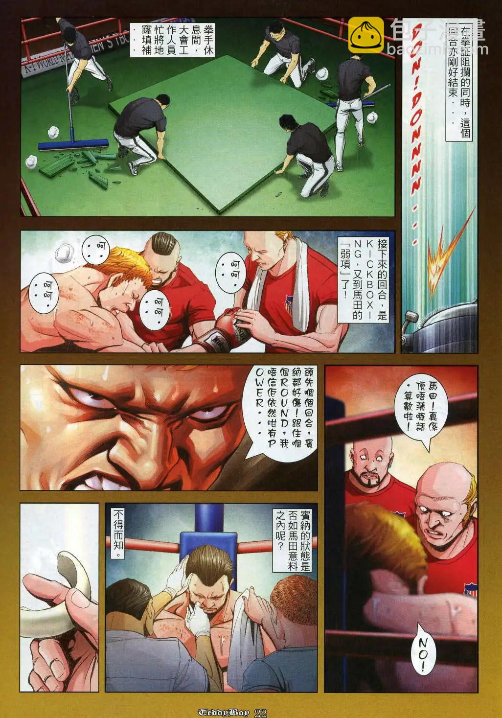 🍸古惑仔 第977卷 第18页
