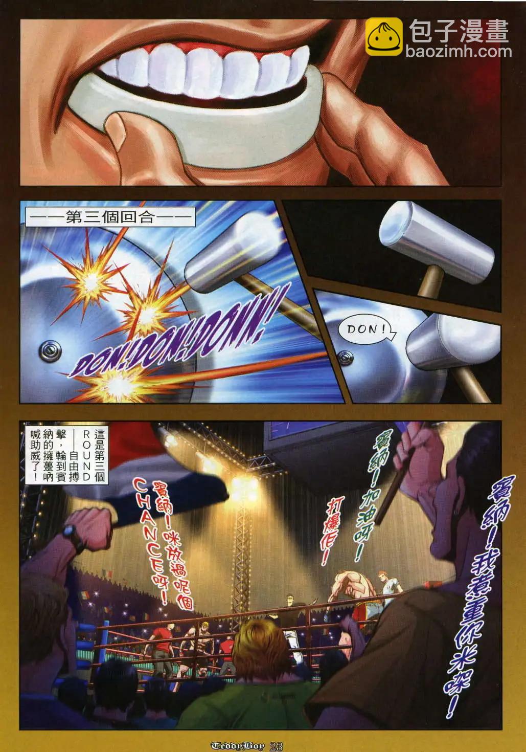 🍸古惑仔 第977卷 第19页