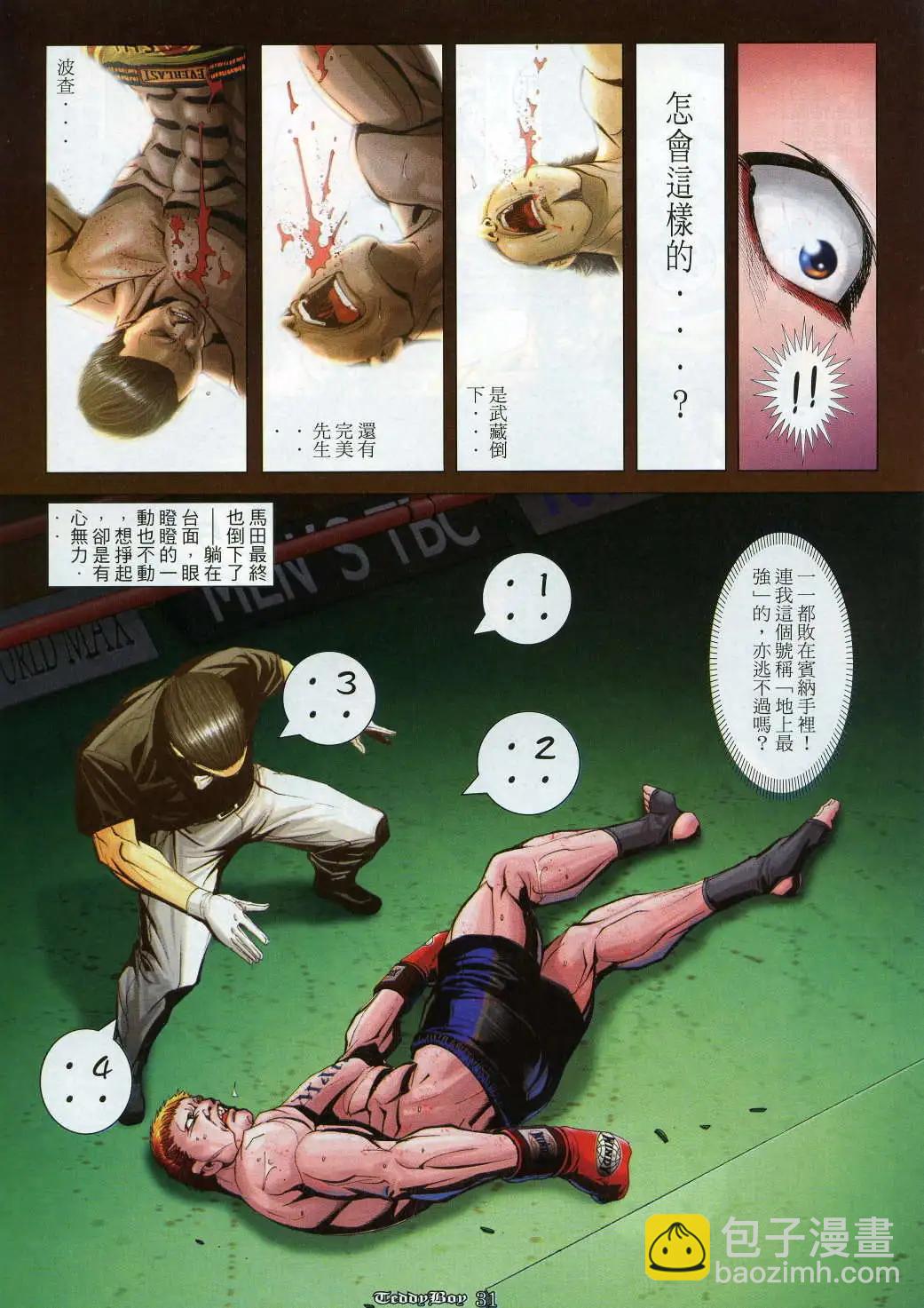 🍸古惑仔 第977卷 第26页