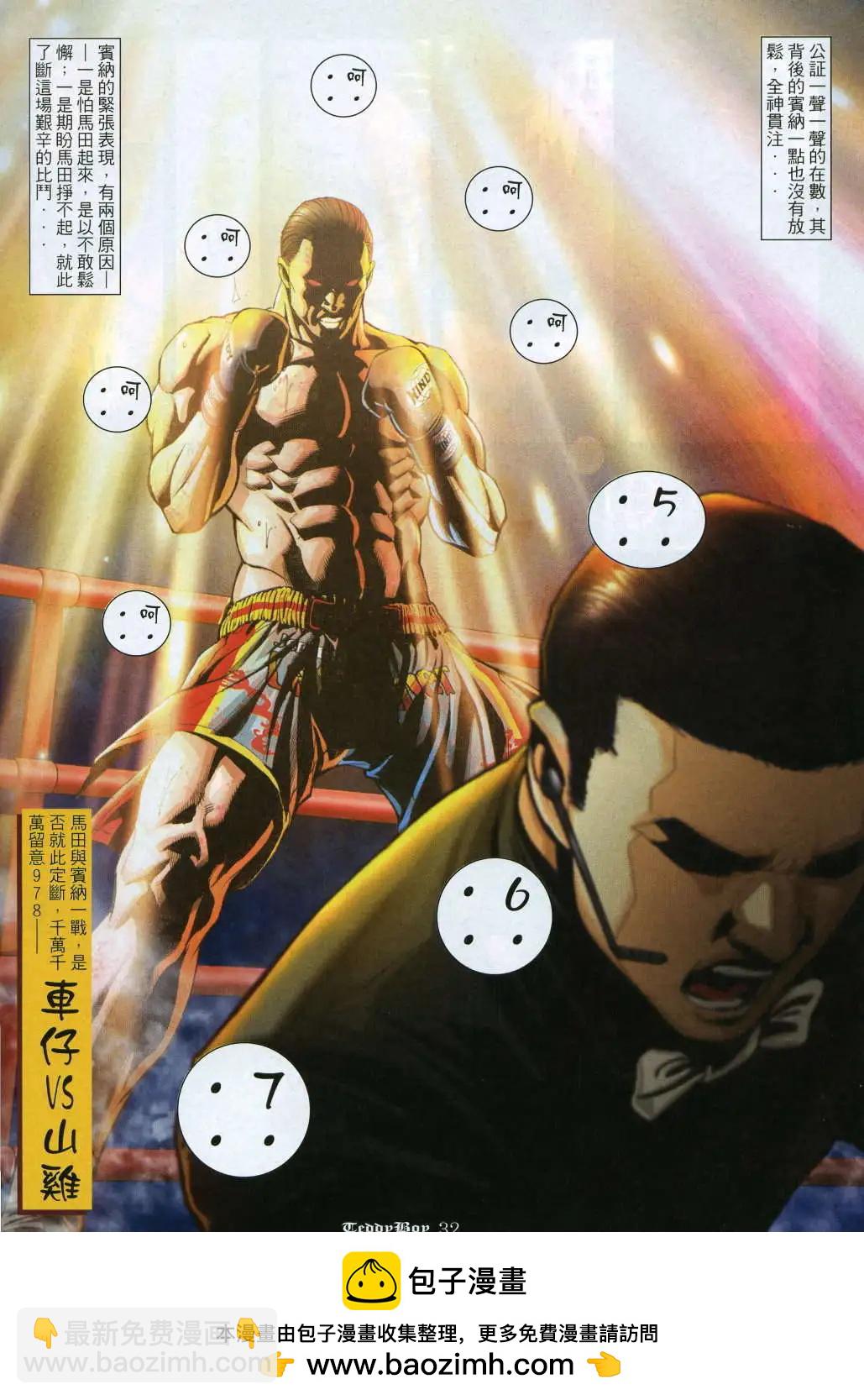 🍸古惑仔 第977卷 第27页