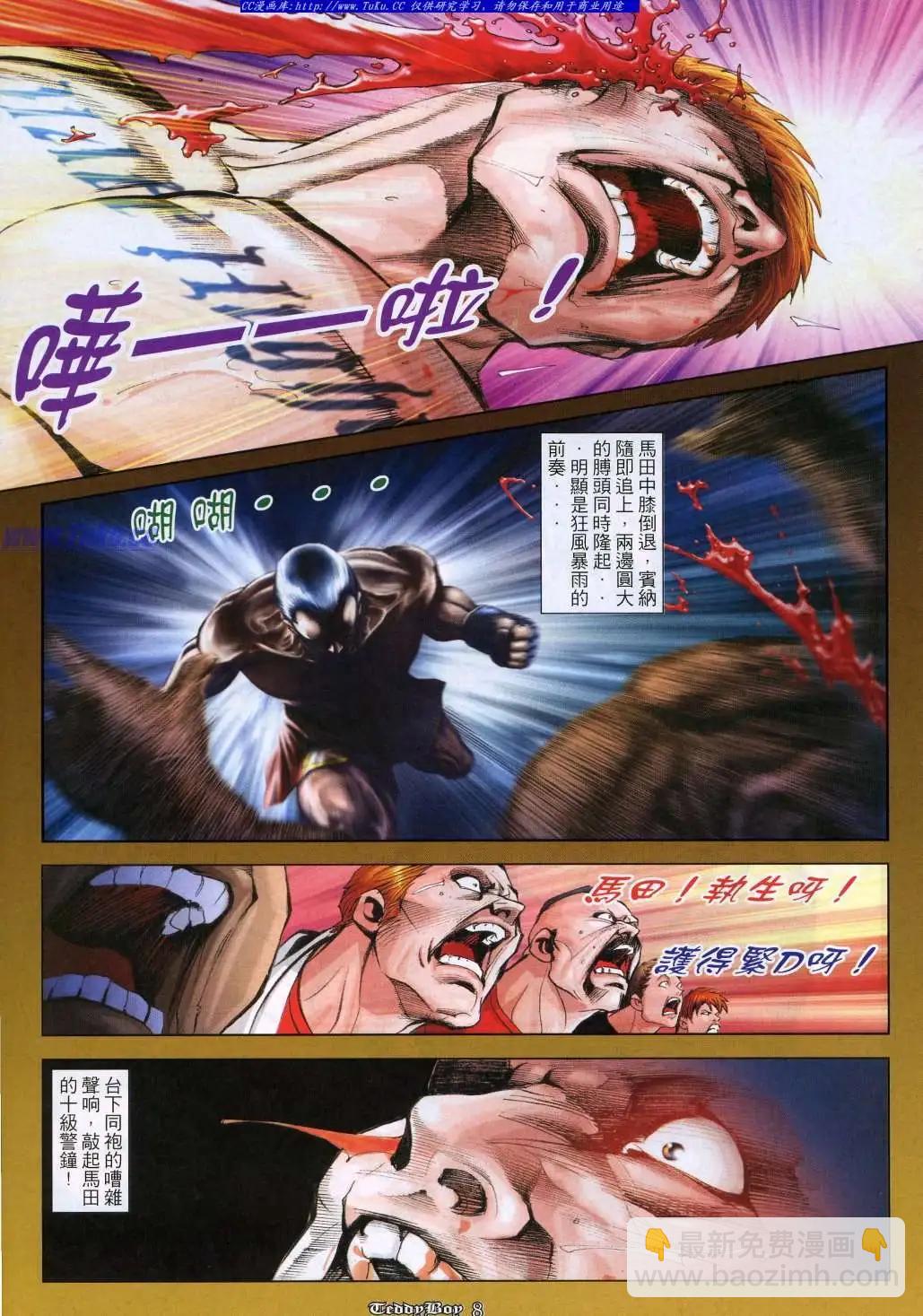 🍸古惑仔 第977卷 第6页