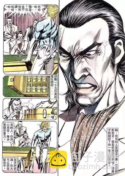 🍸古惑仔 第098卷 第10页