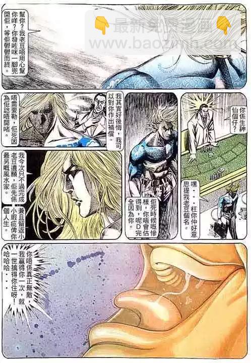 🍸古惑仔 第098卷 第11页