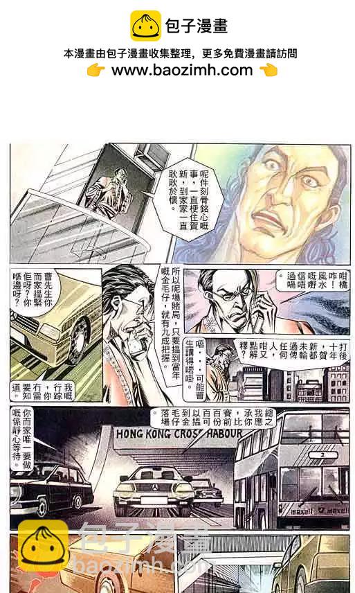🍸古惑仔 第098卷 第12页