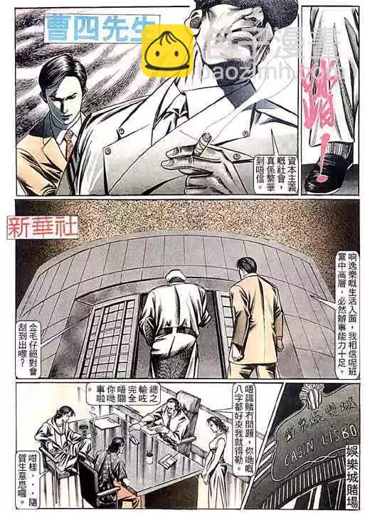 🍸古惑仔 第098卷 第13页