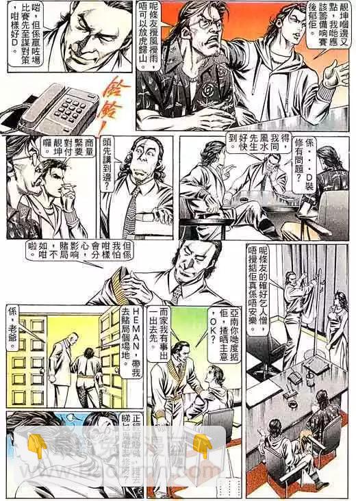 🍸古惑仔 第098卷 第14页