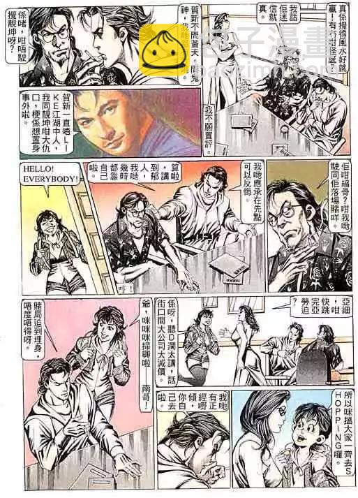 🍸古惑仔 第098卷 第15页